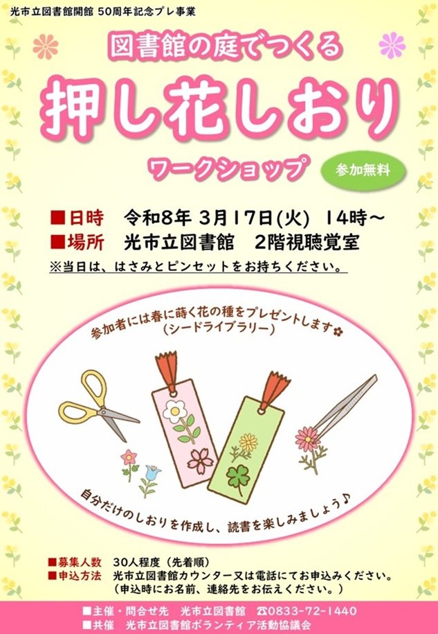 押し花しおり(案).jpg