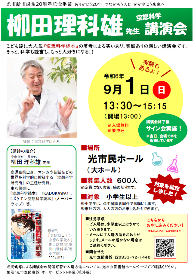 柳田氏講演会0806~.png